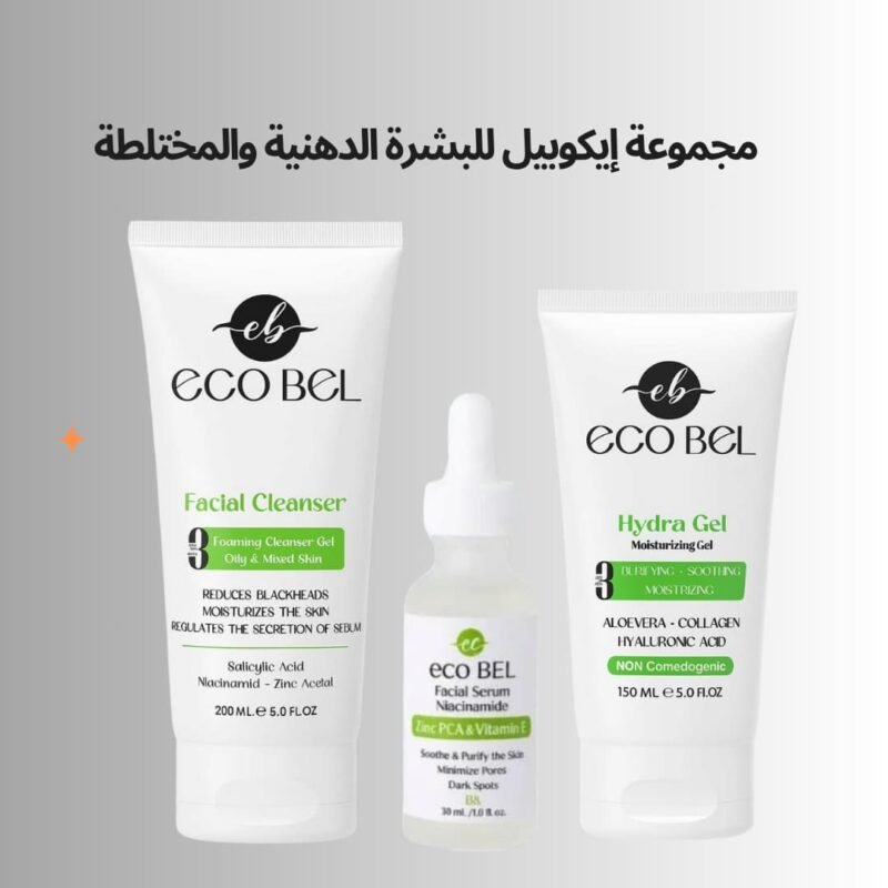 مجموعة العناية بالبشرة الدهنية والمختلطة من إيكوبيل – غسول، سيروم، ومرطب – توازن دهني مثالي