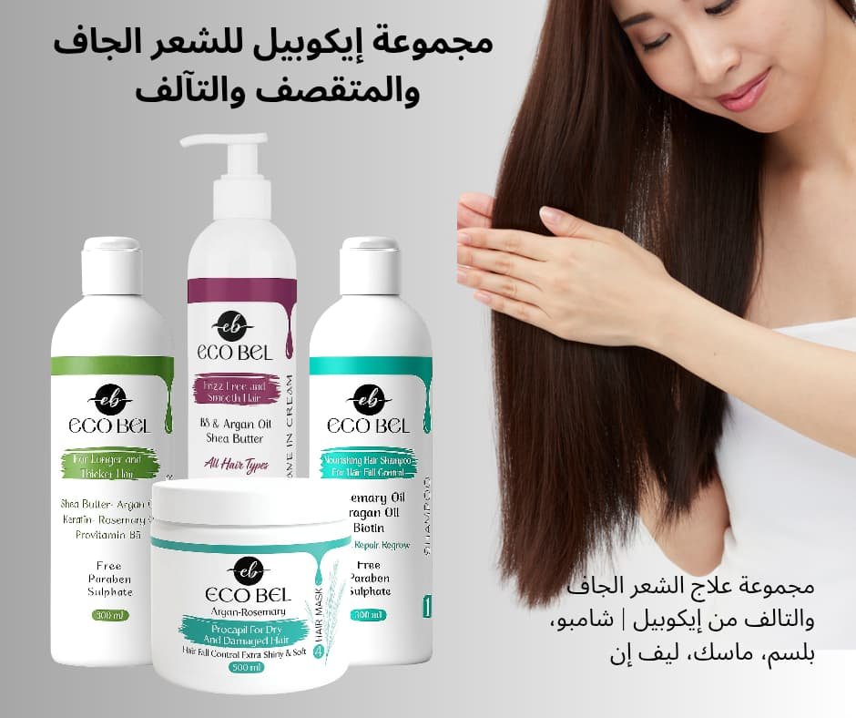 مجموعة علاج الشعر الجاف والتالف من إيكوبيل – شامبو، بلسم، ماسك، ليف إن – تركيبة بدون سلفات